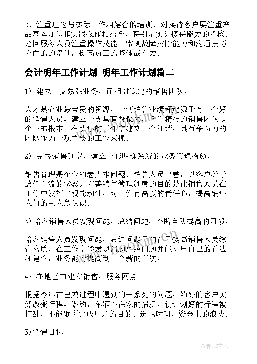 2023年会计明年工作计划 明年工作计划(精选10篇)