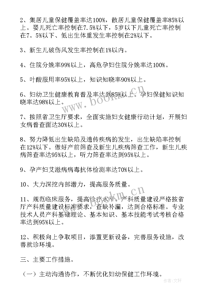 妇幼保健院辖区妇幼保健工作计划(模板6篇)