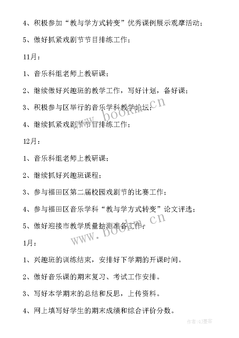 音乐组长工作计划(优质5篇)