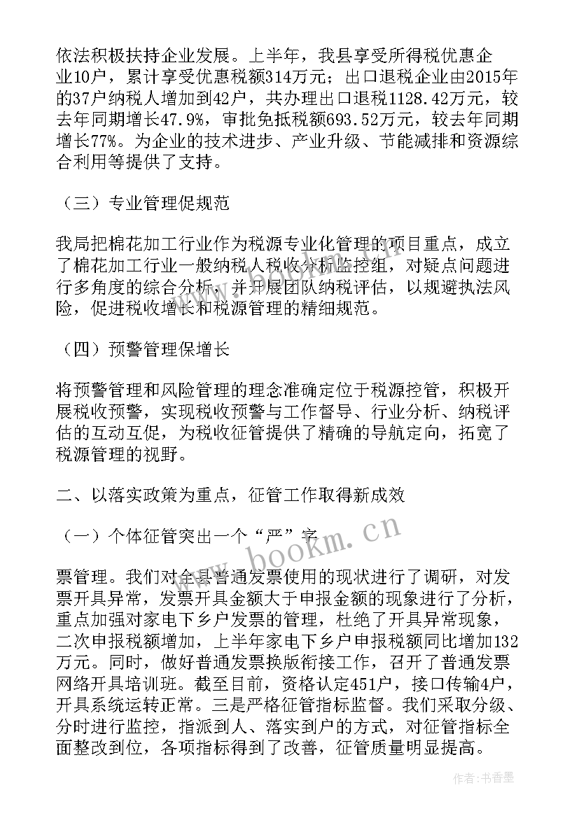 最新国税局工会开展情况 国税局工作计划(汇总7篇)