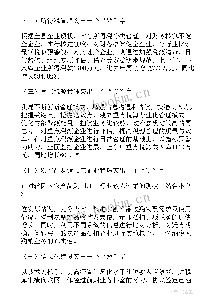 最新国税局工会开展情况 国税局工作计划(汇总7篇)