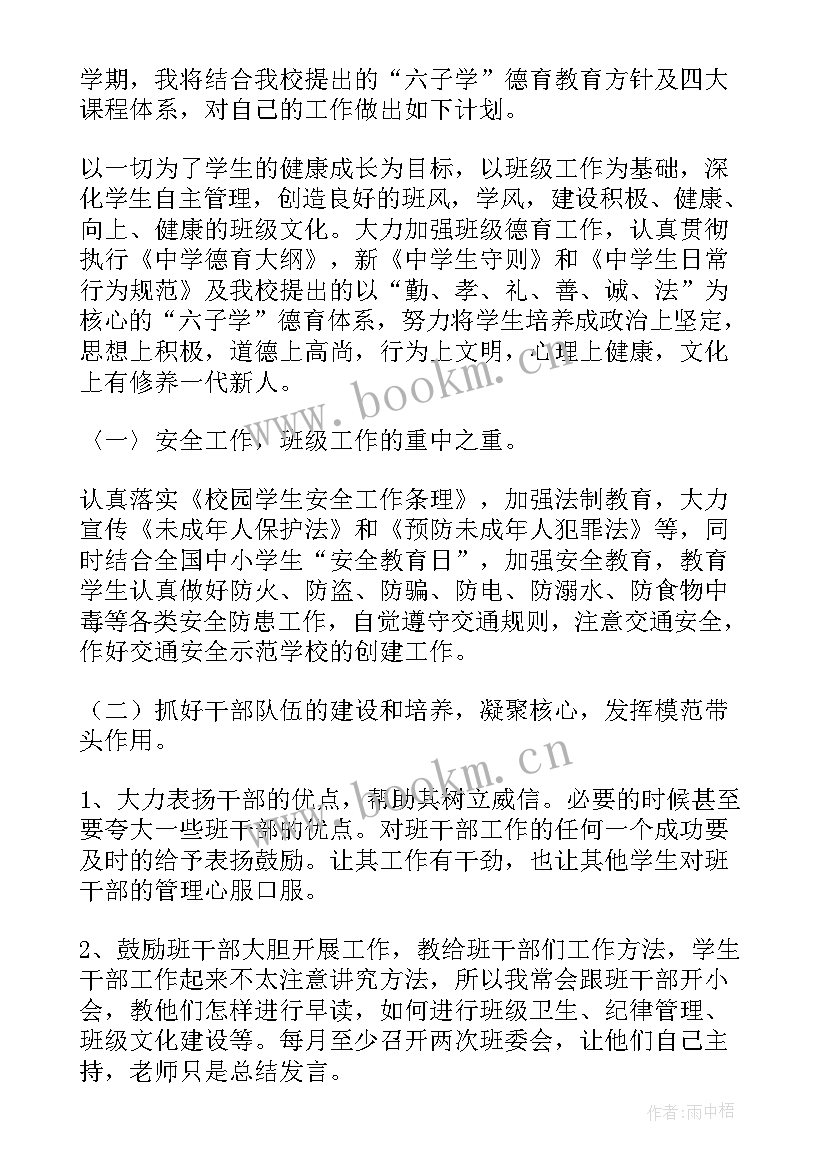 机修主任工作计划 主任工作计划(模板10篇)