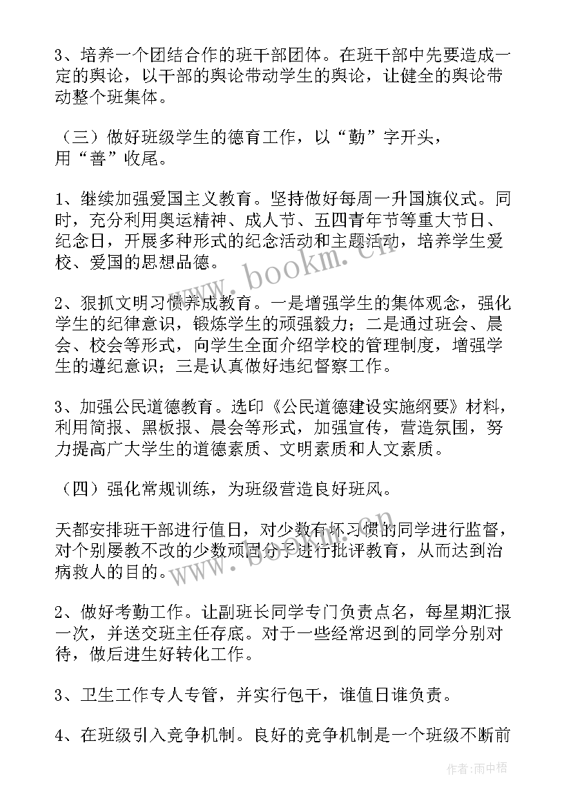 机修主任工作计划 主任工作计划(模板10篇)