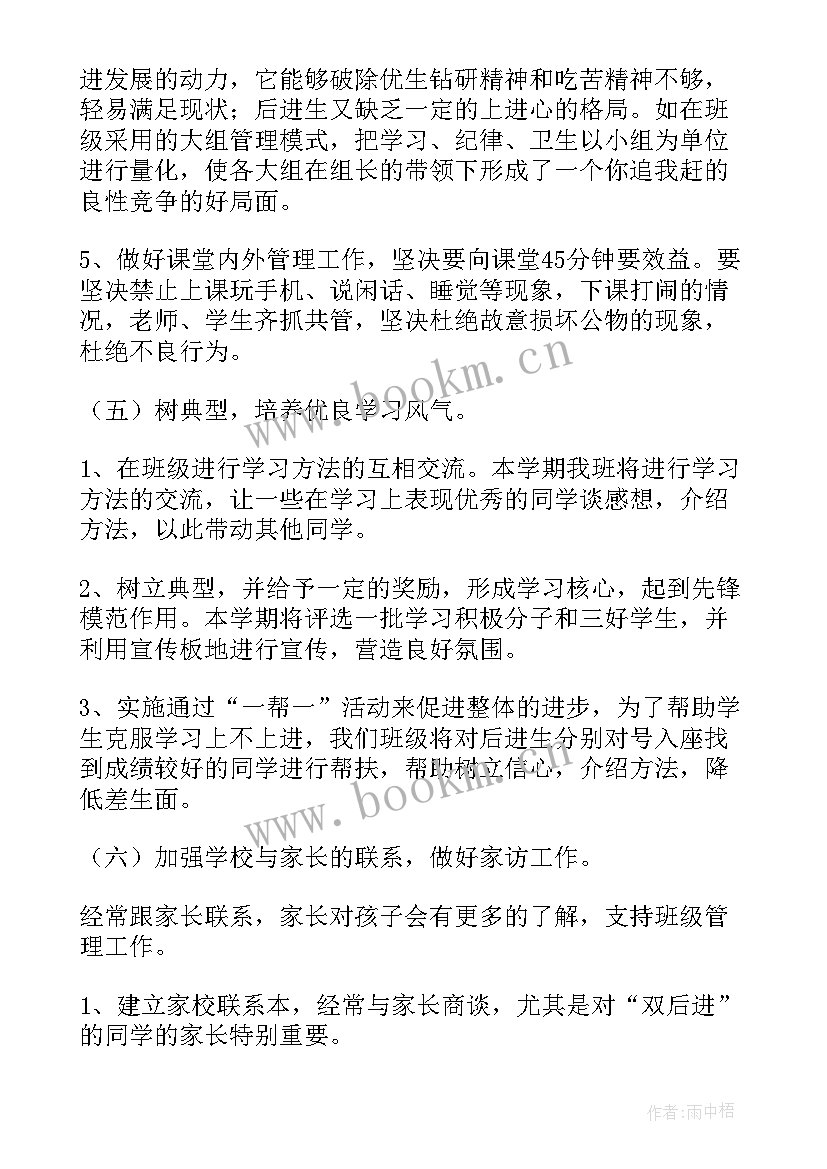 机修主任工作计划 主任工作计划(模板10篇)