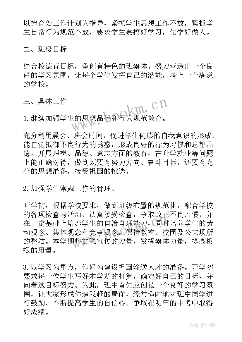 机修主任工作计划 主任工作计划(模板10篇)