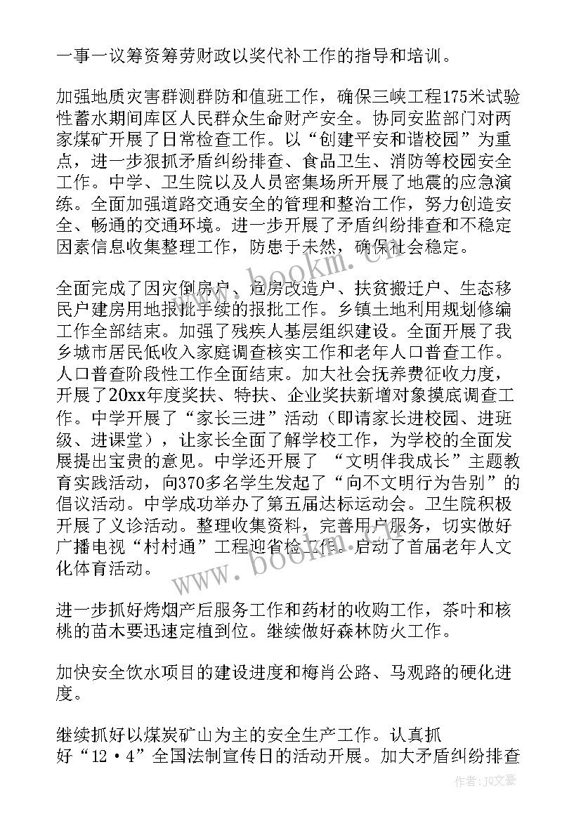 最新乡镇三农工作总结 乡村工作计划(实用6篇)