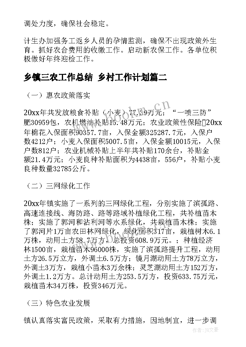 最新乡镇三农工作总结 乡村工作计划(实用6篇)