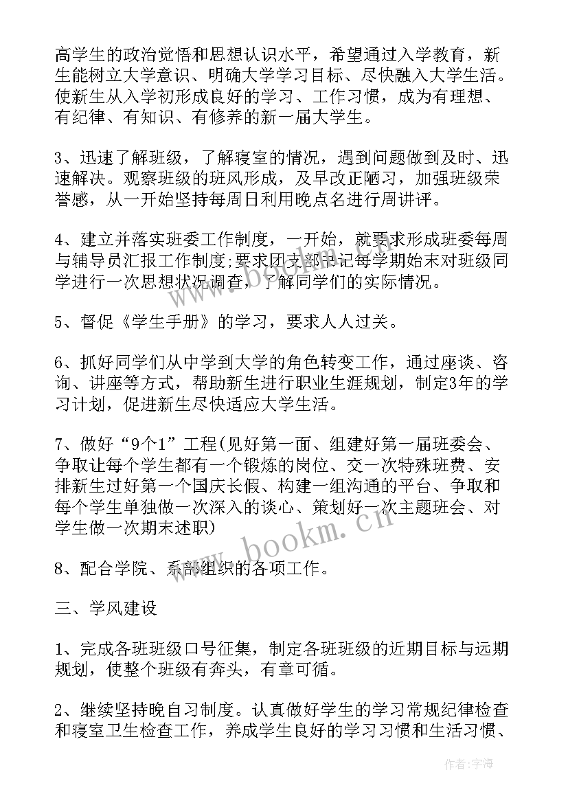 最新高校辅导工作计划书(实用7篇)