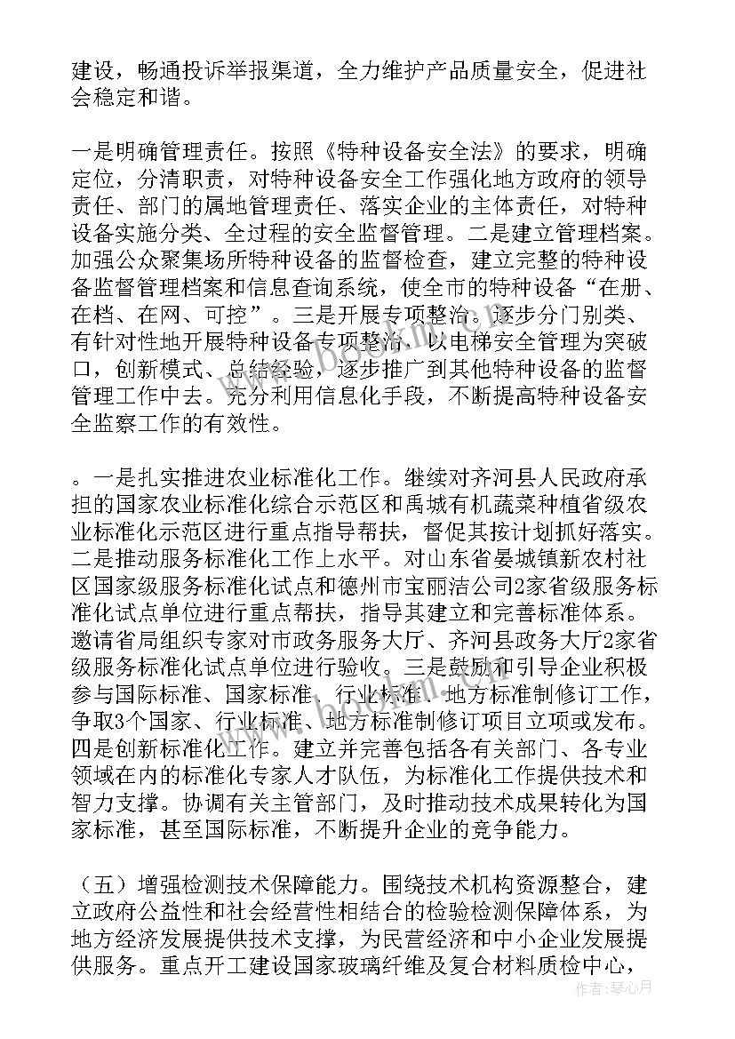 2023年质监局稽查队队长厉害不 自来水稽查大队工作计划(汇总7篇)