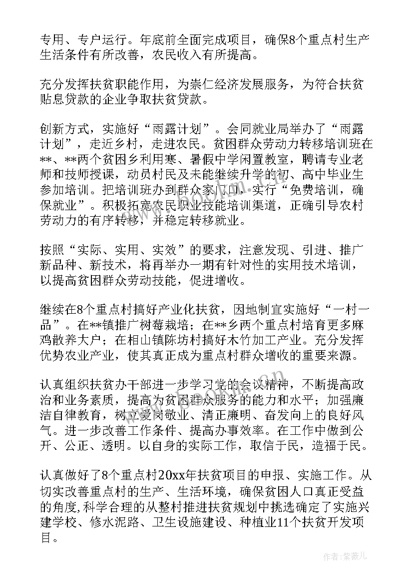 最新扶贫车间计划书 扶贫工作计划(大全5篇)