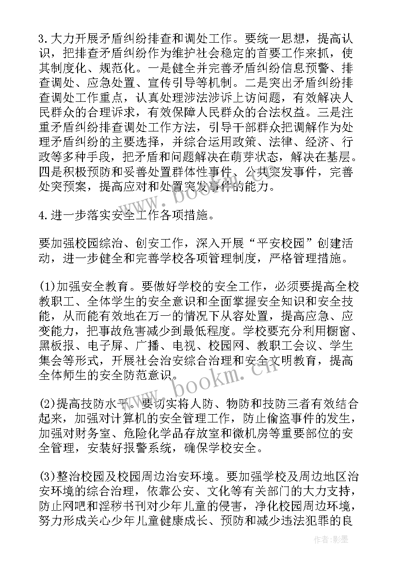 2023年道德与法治德育工作计划 法制工作计划(模板7篇)