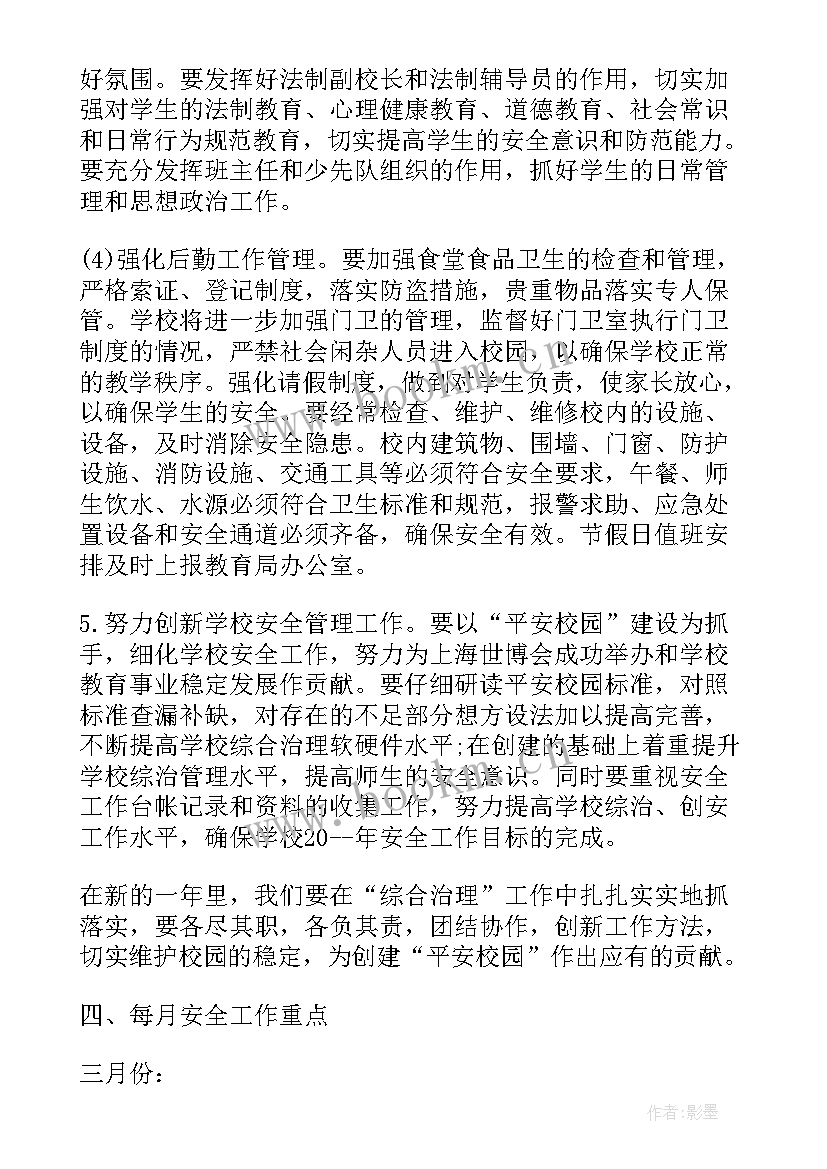 2023年道德与法治德育工作计划 法制工作计划(模板7篇)