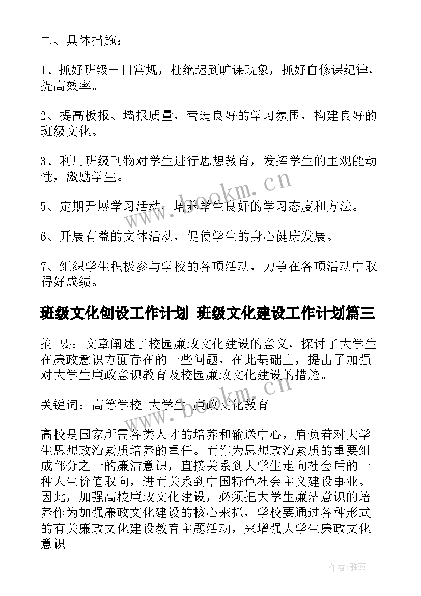 最新班级文化创设工作计划 班级文化建设工作计划(优质5篇)