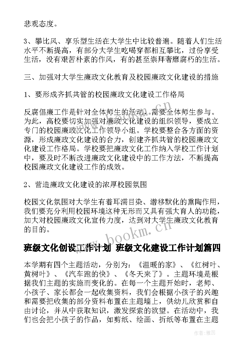 最新班级文化创设工作计划 班级文化建设工作计划(优质5篇)