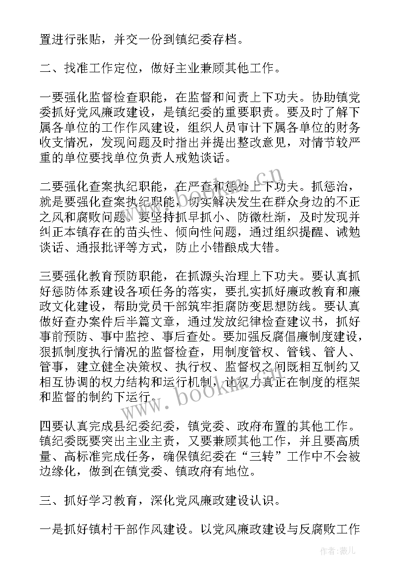 最新纪检组综合室主任职责 镇纪委工作计划(模板5篇)