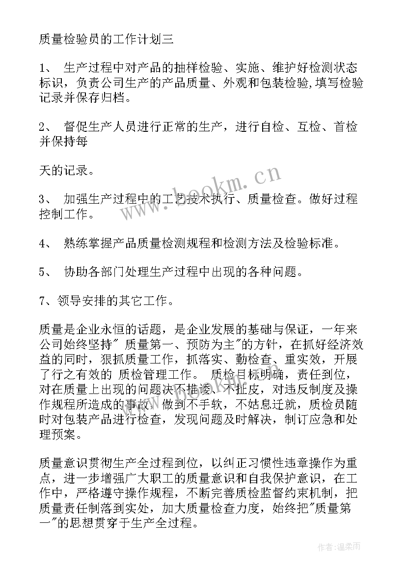 2023年施工试验检验工作计划 食品安全抽样检验工作计划(模板8篇)