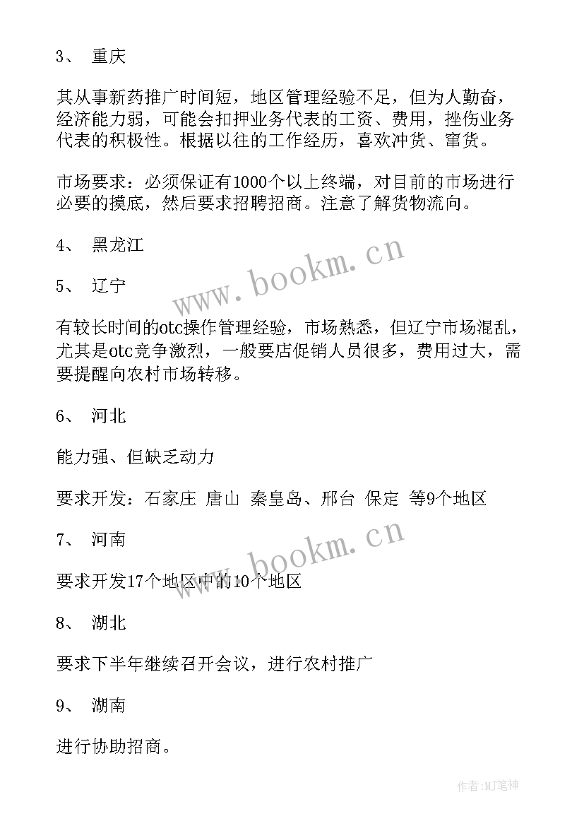 医疗工作计划书 医疗工作计划(通用8篇)