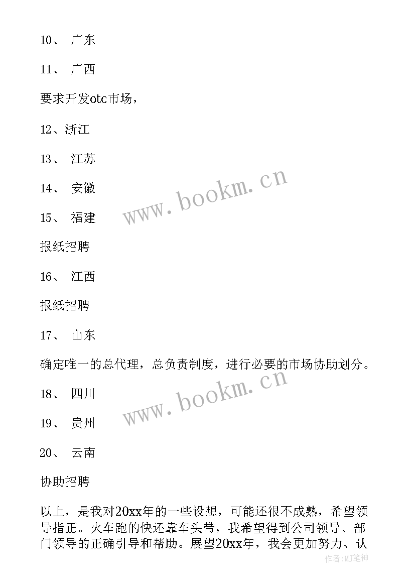 医疗工作计划书 医疗工作计划(通用8篇)