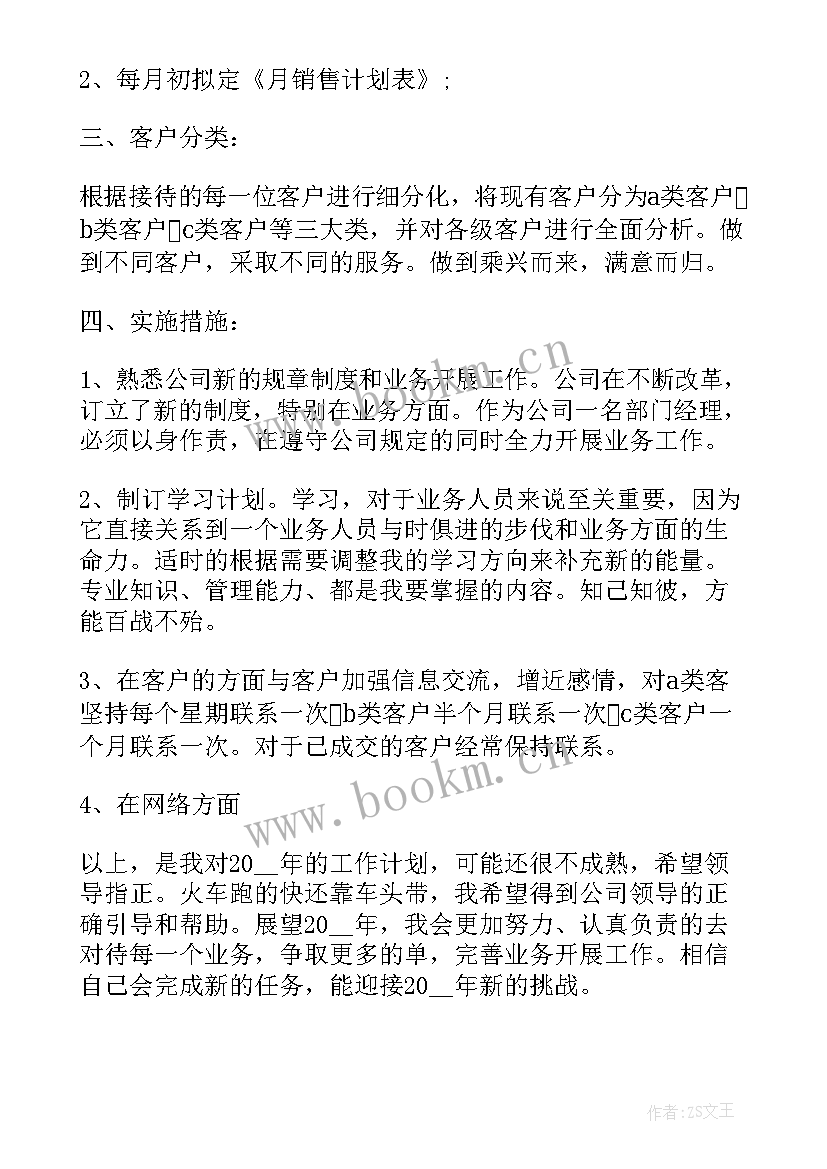 最新销售团队年终总结及明年计划 销售团队工作计划(优秀5篇)