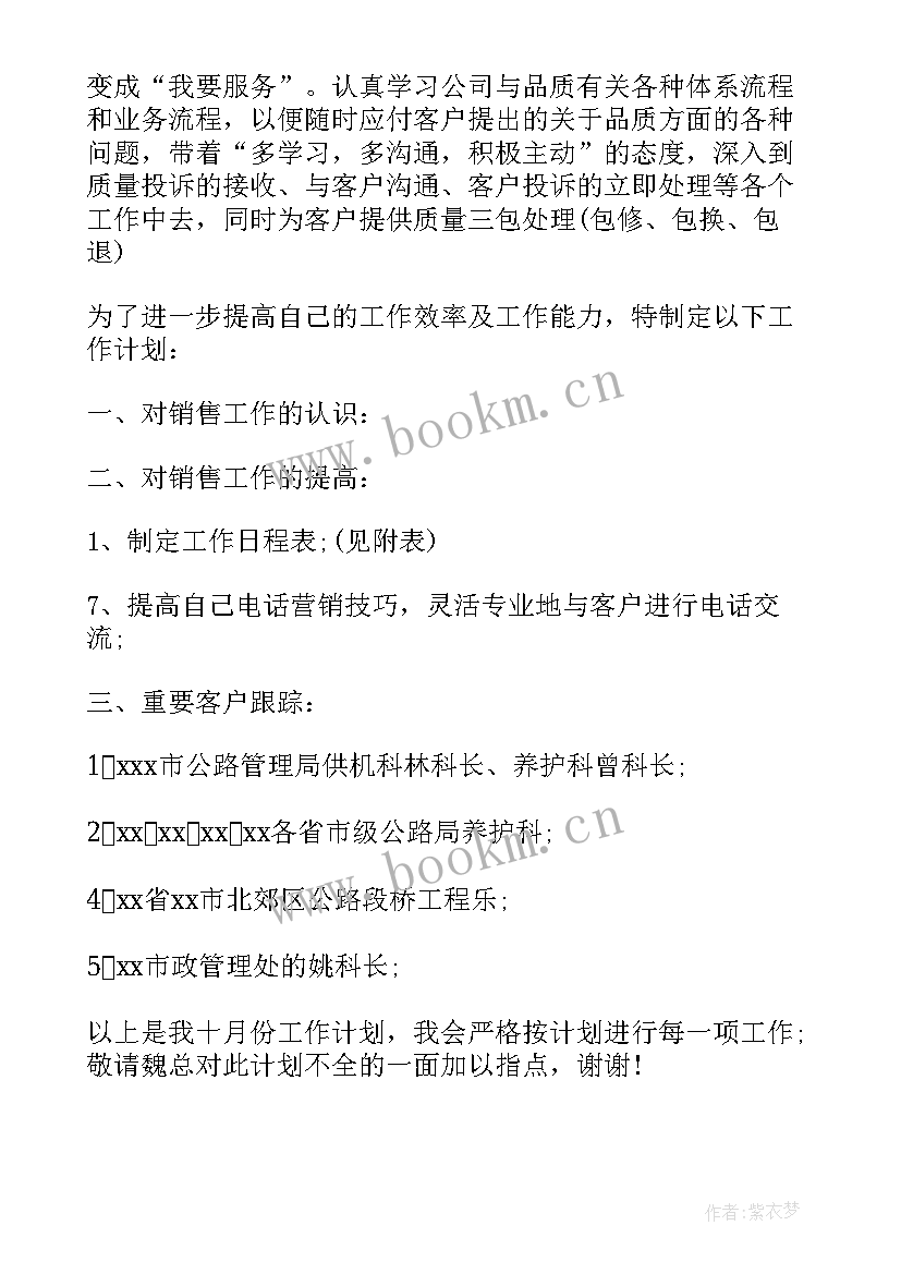 下月工作计划(通用8篇)