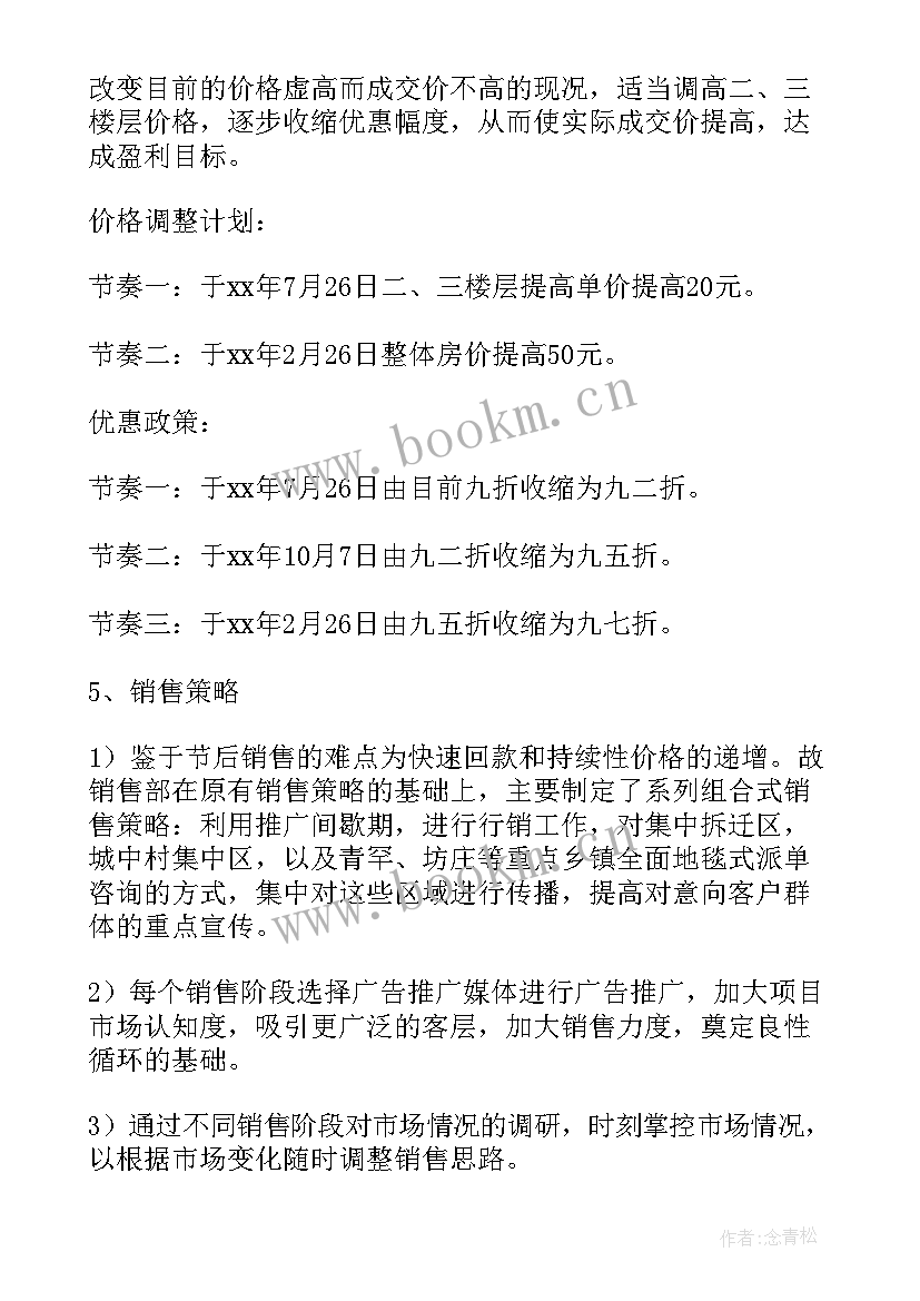 最新房产营销月度工作计划表(优质5篇)