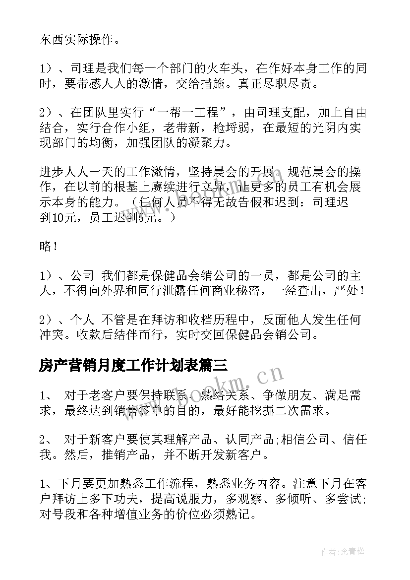 最新房产营销月度工作计划表(优质5篇)