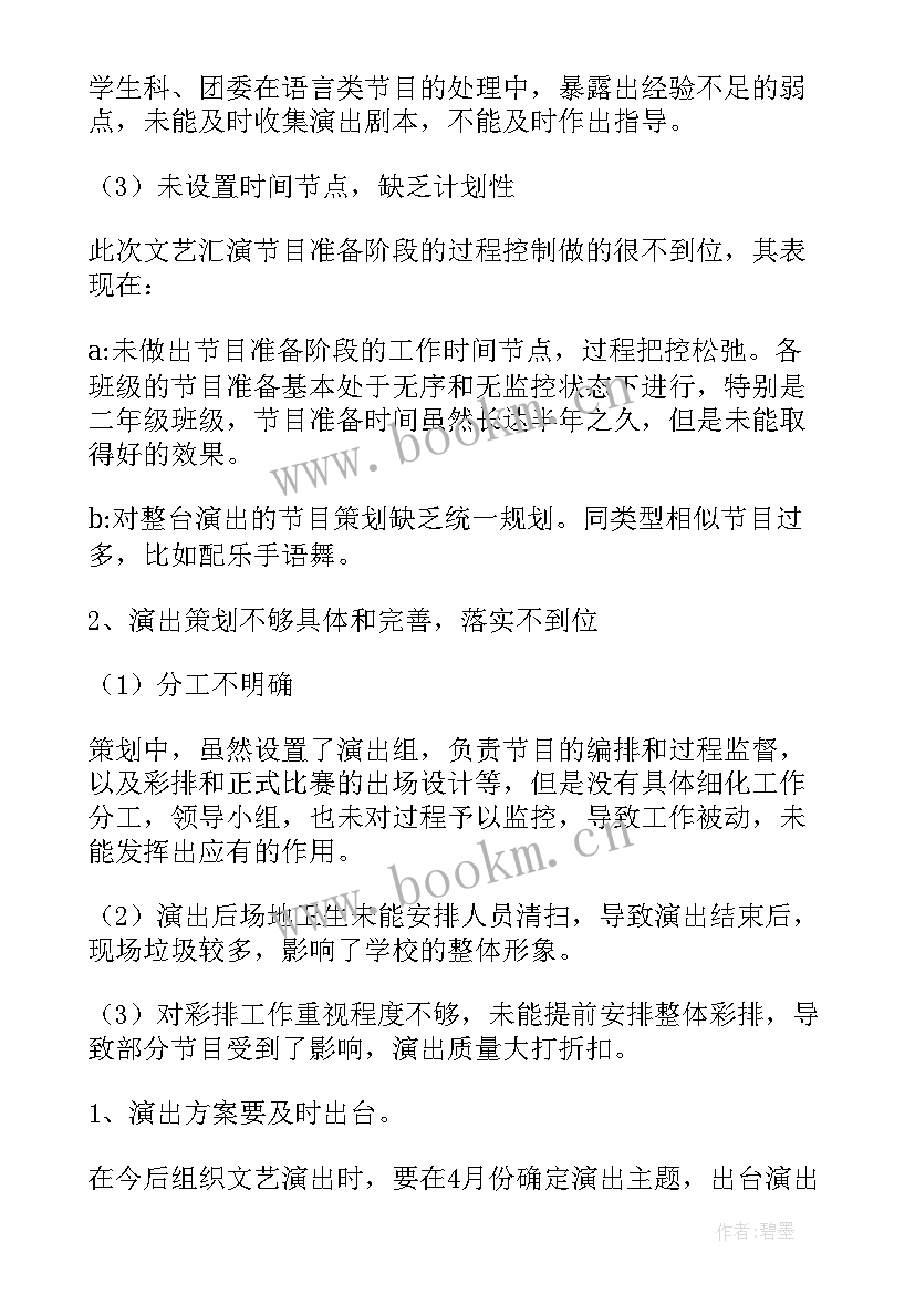 演艺部工作总结(通用8篇)