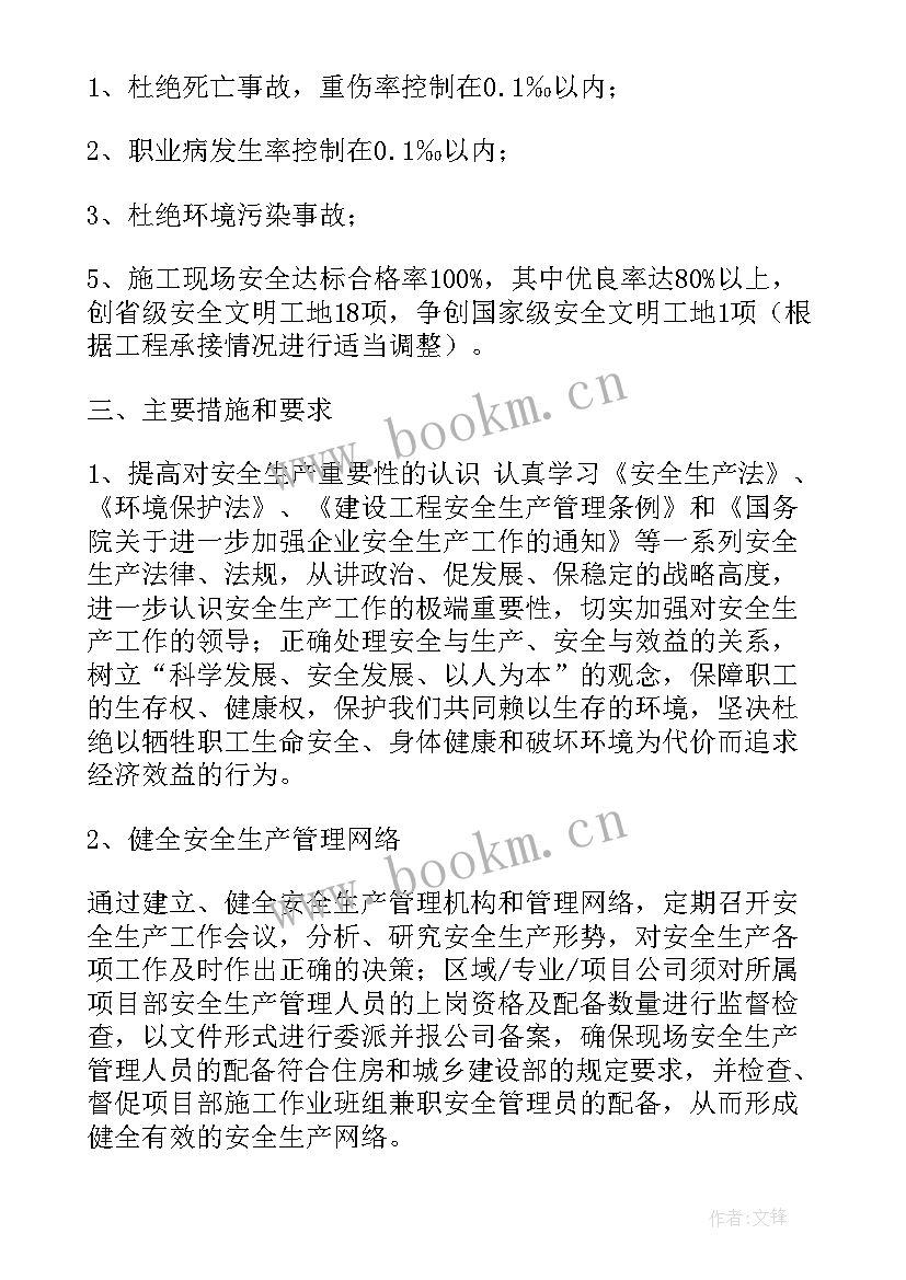 建筑企业工作总结和工作计划 年第四季度建筑企业安全工作计划(汇总5篇)