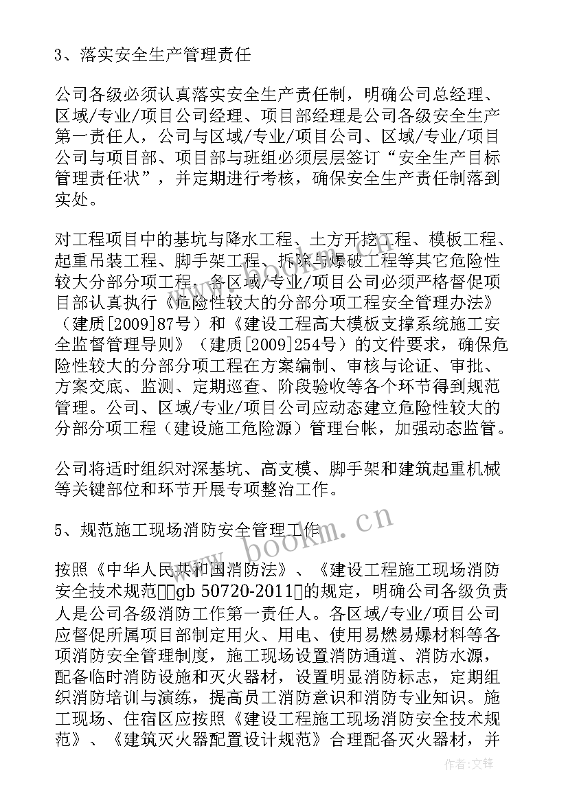 建筑企业工作总结和工作计划 年第四季度建筑企业安全工作计划(汇总5篇)