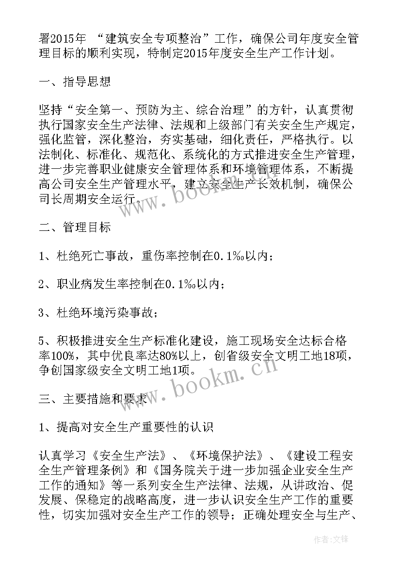 建筑企业工作总结和工作计划 年第四季度建筑企业安全工作计划(汇总5篇)