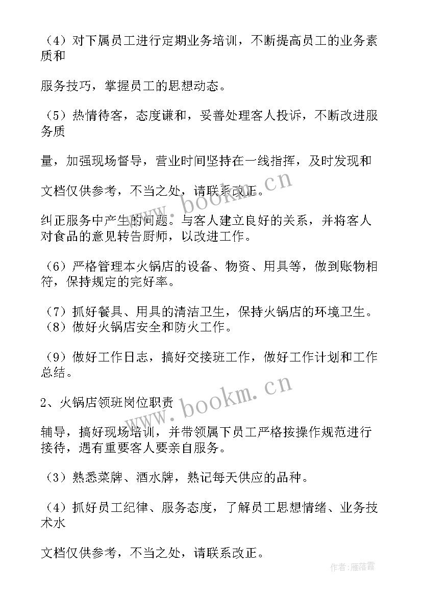 火锅冷菜装饰 火锅店经理的工作计划(优质5篇)