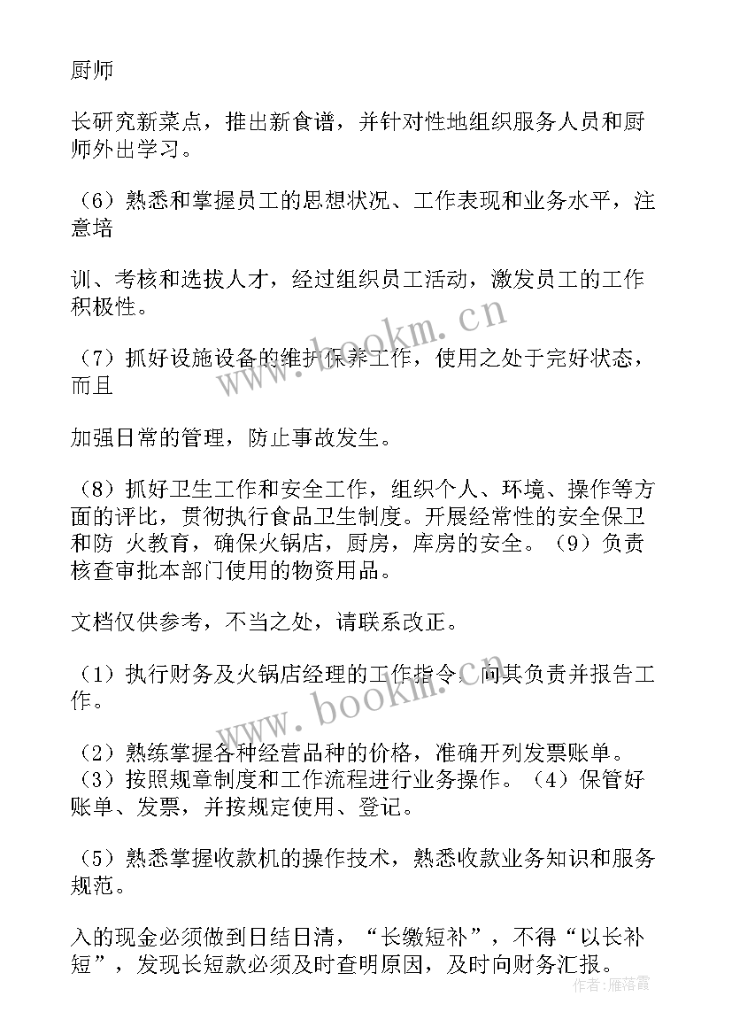 火锅冷菜装饰 火锅店经理的工作计划(优质5篇)