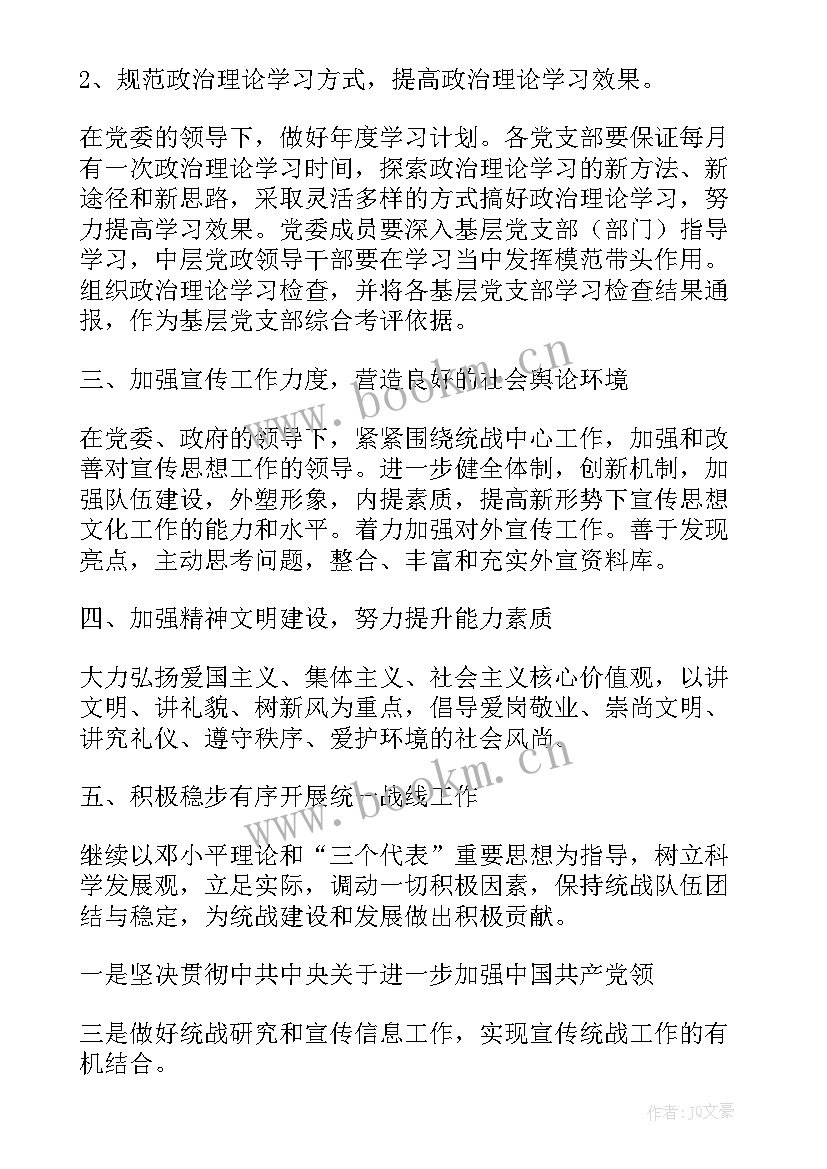 政协工作计划(精选10篇)