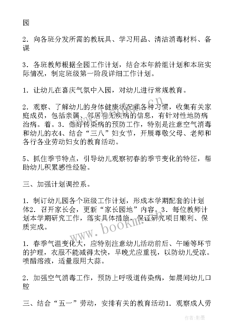 2023年开学后工作计划 园长开学工作计划(精选10篇)