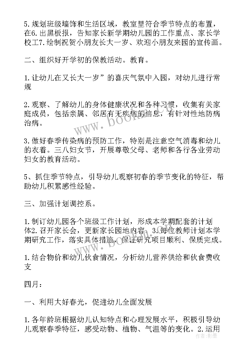 2023年开学后工作计划 园长开学工作计划(精选10篇)