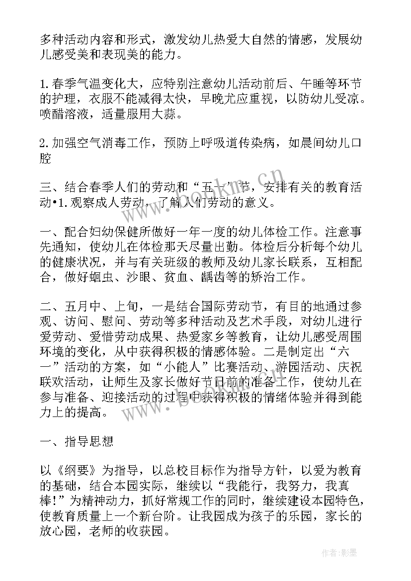 2023年开学后工作计划 园长开学工作计划(精选10篇)