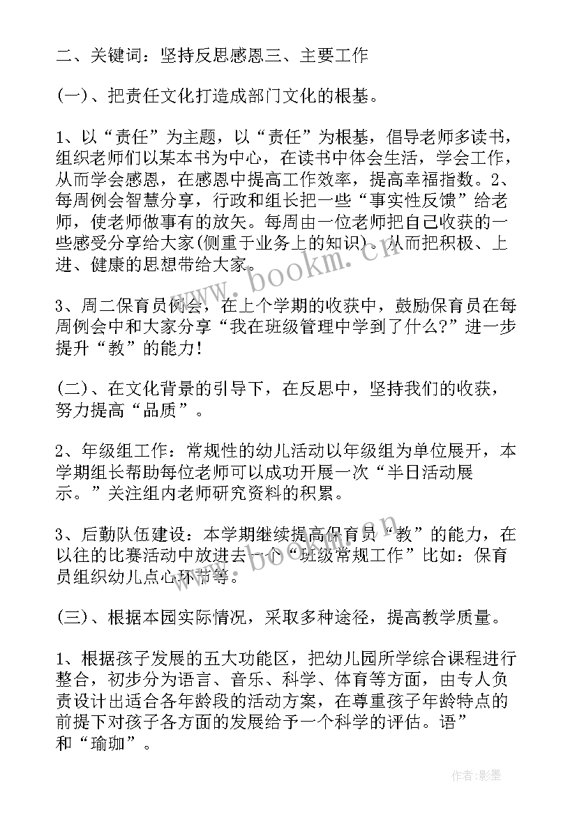 2023年开学后工作计划 园长开学工作计划(精选10篇)