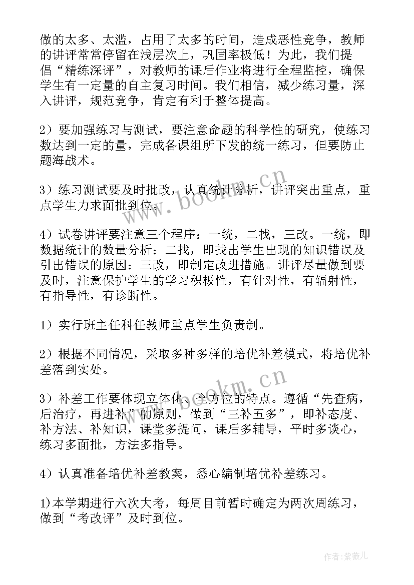 2023年中试工作计划及期望(优秀7篇)