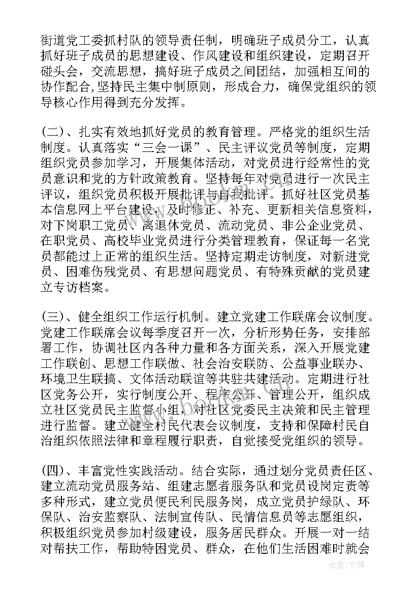 2023年中职学校党建 党建工作计划(汇总7篇)