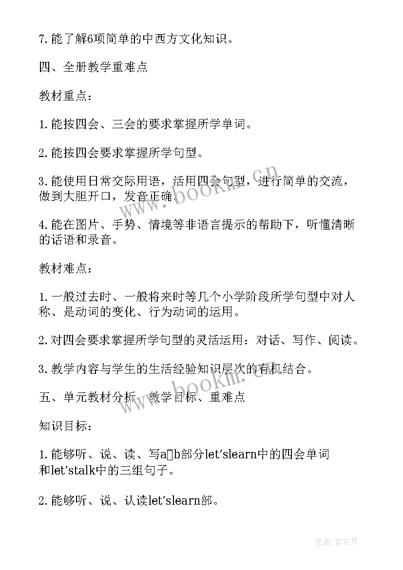 小学英语工作总结 小学英语教师工作计划(优质5篇)