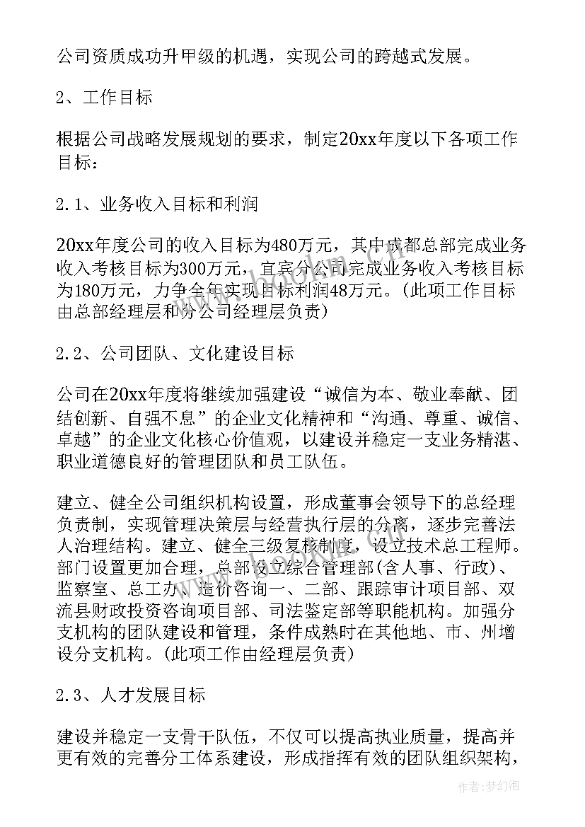 2023年发工作计划通知 年度工作计划的通知优选(模板7篇)