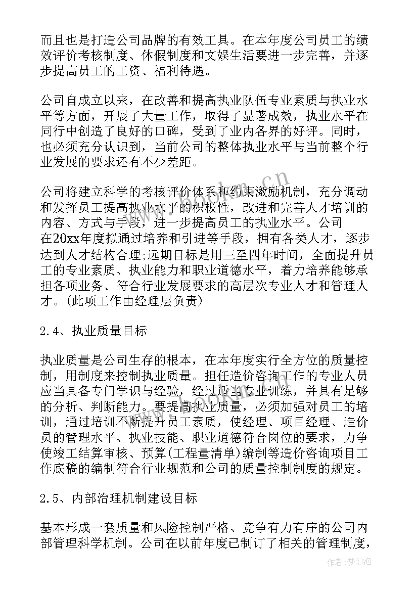 2023年发工作计划通知 年度工作计划的通知优选(模板7篇)