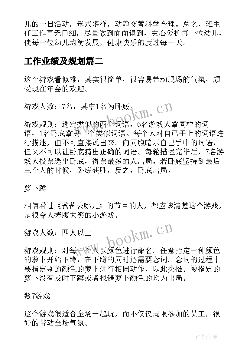 工作业绩及规划(优秀8篇)