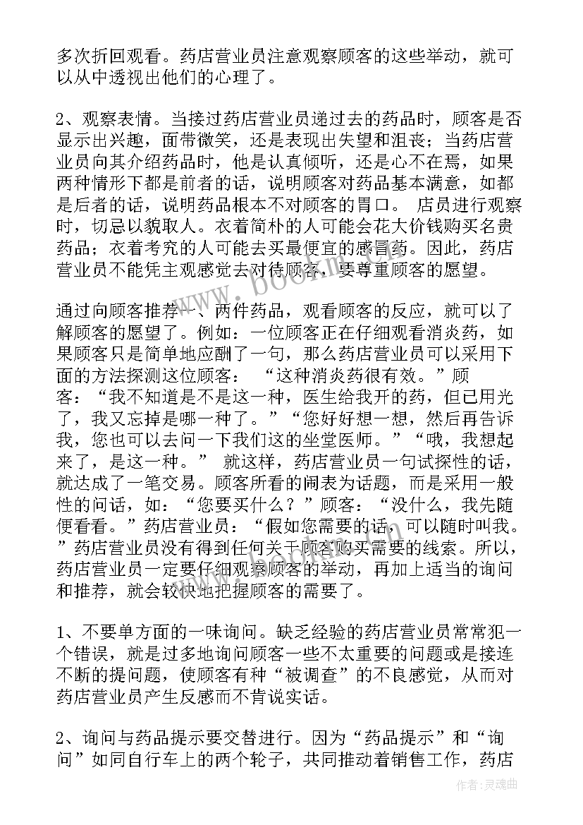 最新药店周工作总结以及下周工作计划 药店工作计划(通用8篇)