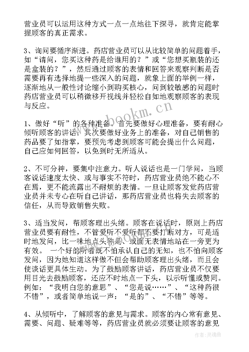 最新药店周工作总结以及下周工作计划 药店工作计划(通用8篇)