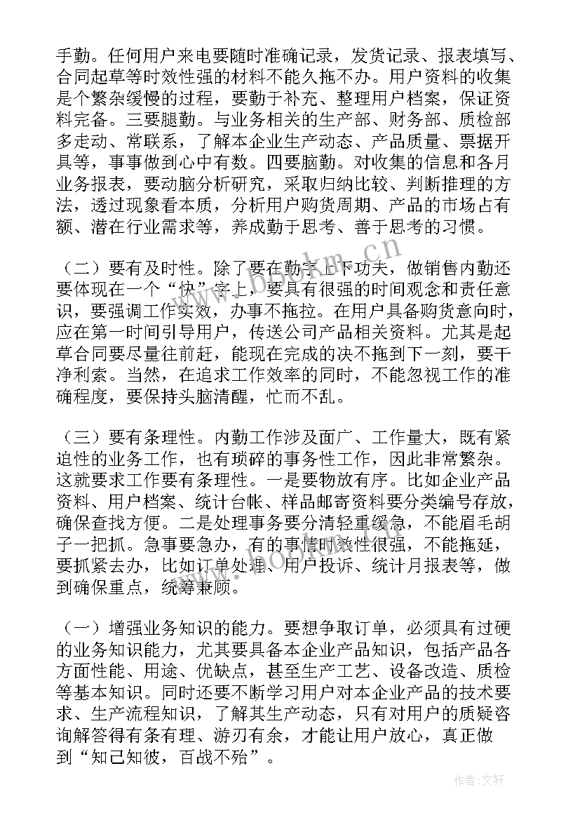 2023年水泥内勤工作计划 内勤工作计划(大全7篇)