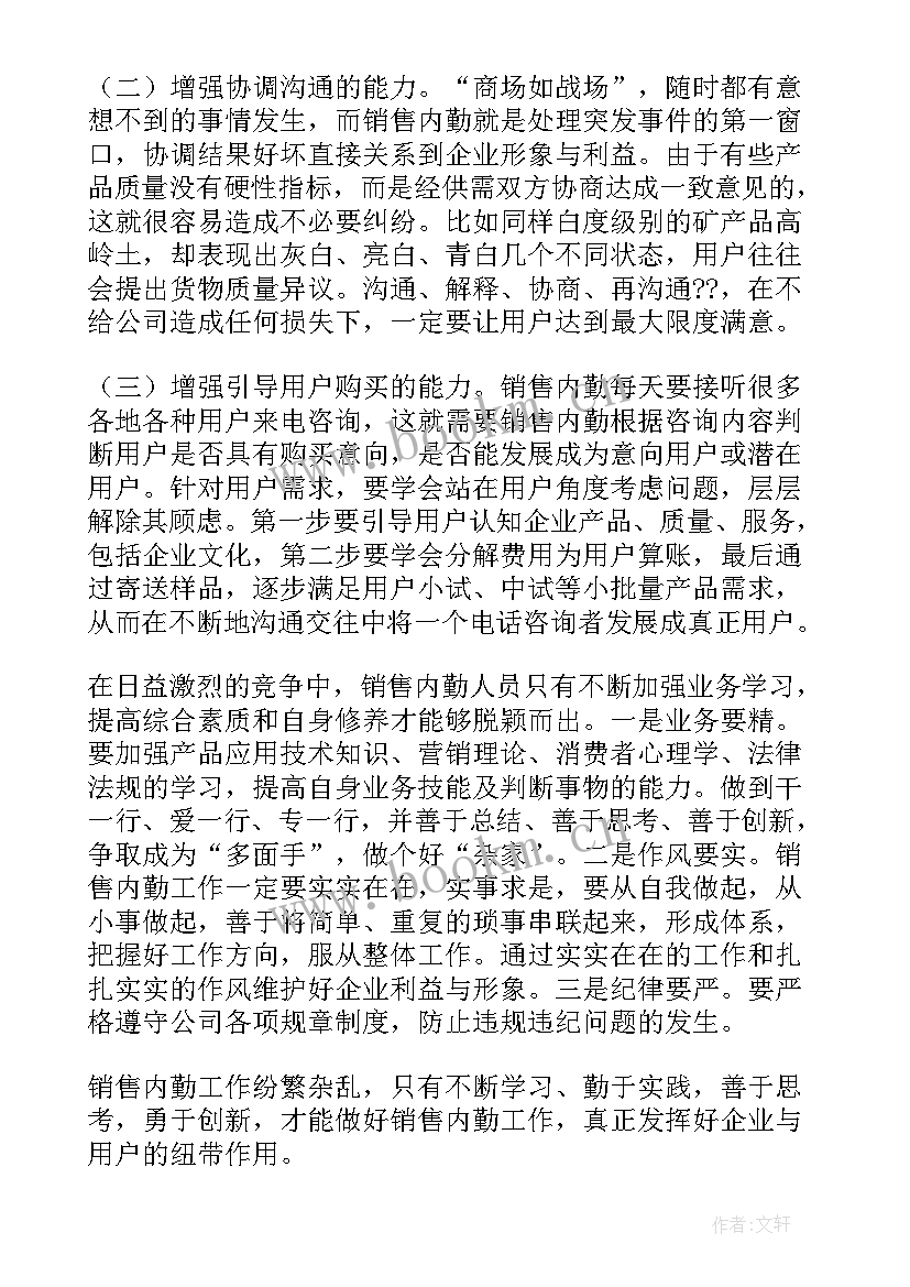 2023年水泥内勤工作计划 内勤工作计划(大全7篇)