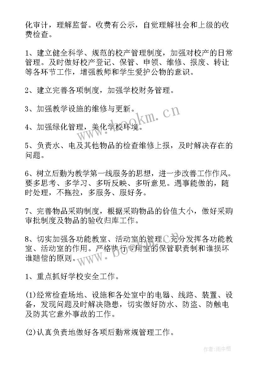 后勤计划目标措施(优秀10篇)