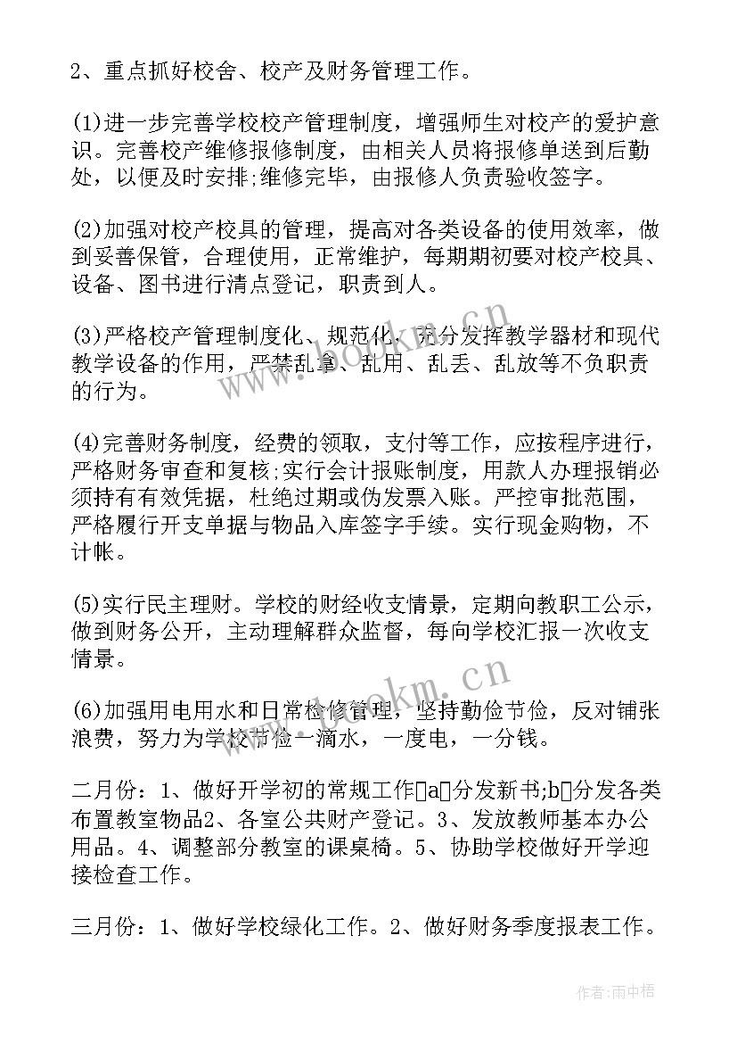 后勤计划目标措施(优秀10篇)