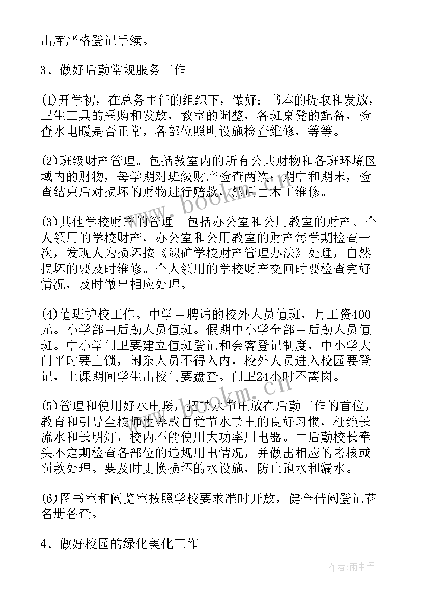 后勤计划目标措施(优秀10篇)